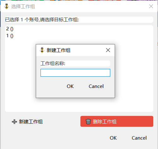 工作组管理界面