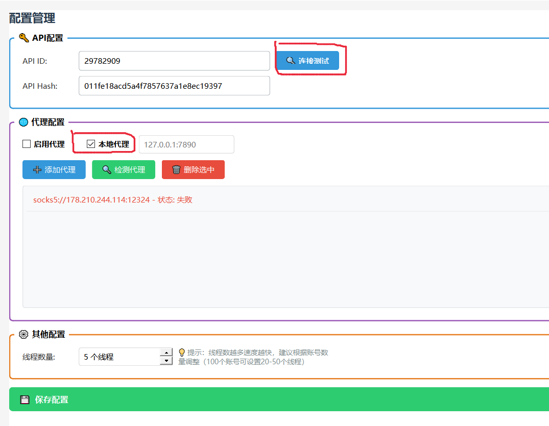 Telegram API 申请页面